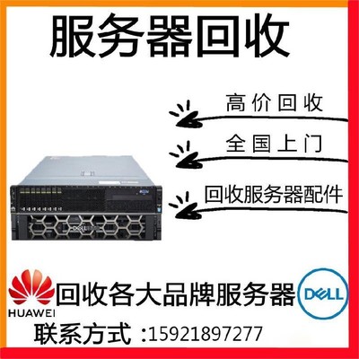 武汉回收戴尔R430/R440服务器及配件 绿色循环与价值重塑