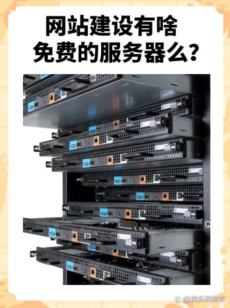 看到你的问题感到很开心,我可以为你提供一些关于免费服务器的信息